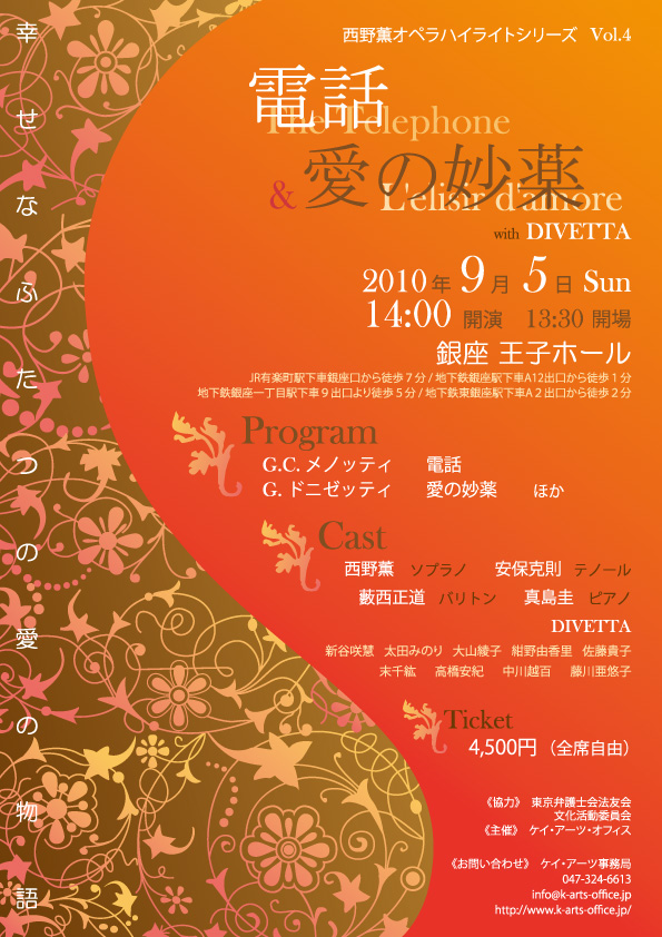 西野薫オペラハイライトシリーズVol.4 電話&愛の妙薬 クリックでPDFファイルが開きます